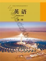 人教版高三英语选修 第三册